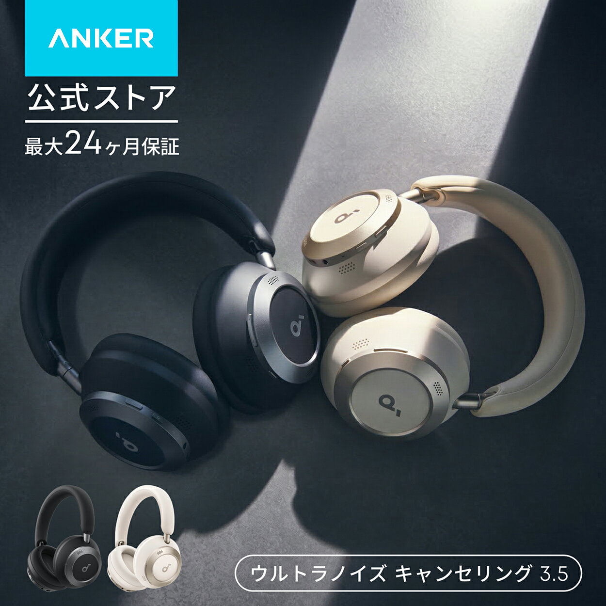Anker Soundcore Space One Pro (Bluetooth 5.3 ワイヤレス ヘッドホン)【最大60時間音楽再生 / ウルトラノイズキャンセリング 3.5 / LDAC/ハイレゾ対応 (ワイヤレス/有線) / マルチポイント対応/外音取り込み/マイク内蔵】