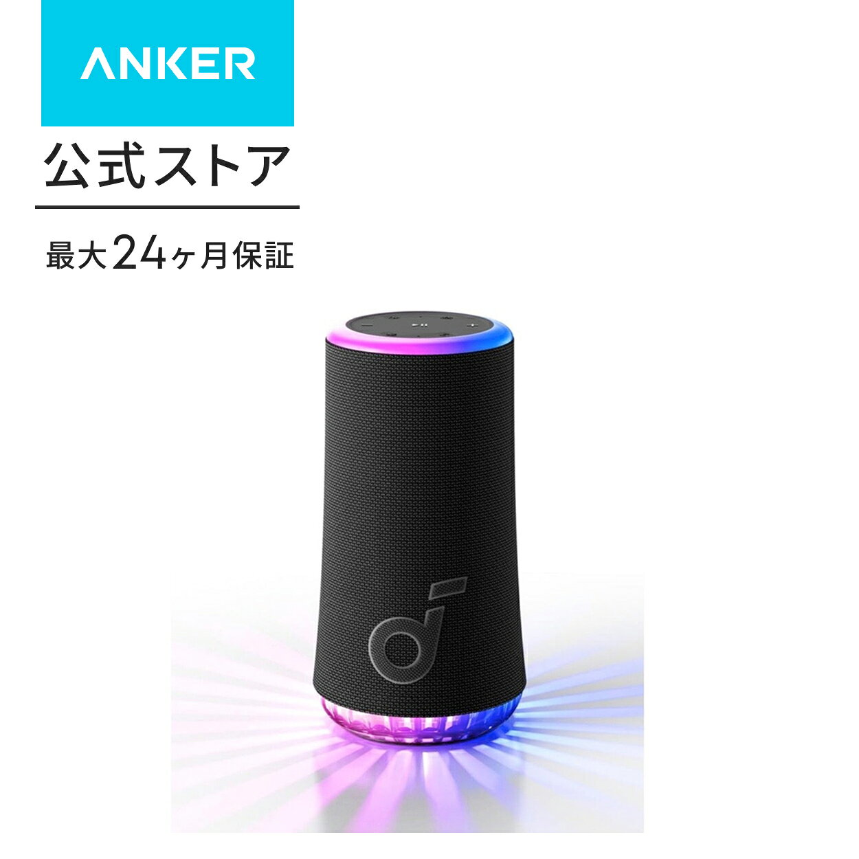 4台まとめて！soundcore glow 保証用レシート付（26年2月） 楽天市場】Anker Soundcore Glow Bluetooth スピーカー 【360°サウンド