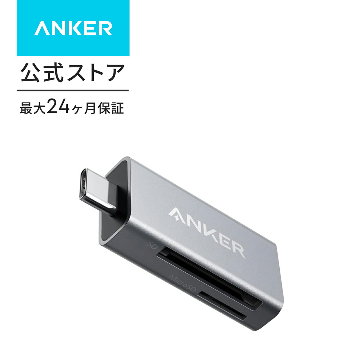 Anker USB-C 2-in-1 カードリーダー【SDXC / SDHC / SD / MMC / RS-MMC / microSDXC / microSDHC / microSD / UHS-Iカード対応】