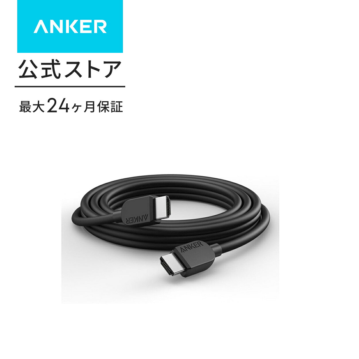 Anker HDMI ケーブル (8K) 3.0m HDMI 2.1 8K(60Hz) 4K(120Hz) 48Gbps DynamicHDR PS5 Xbox Series X/S 対応