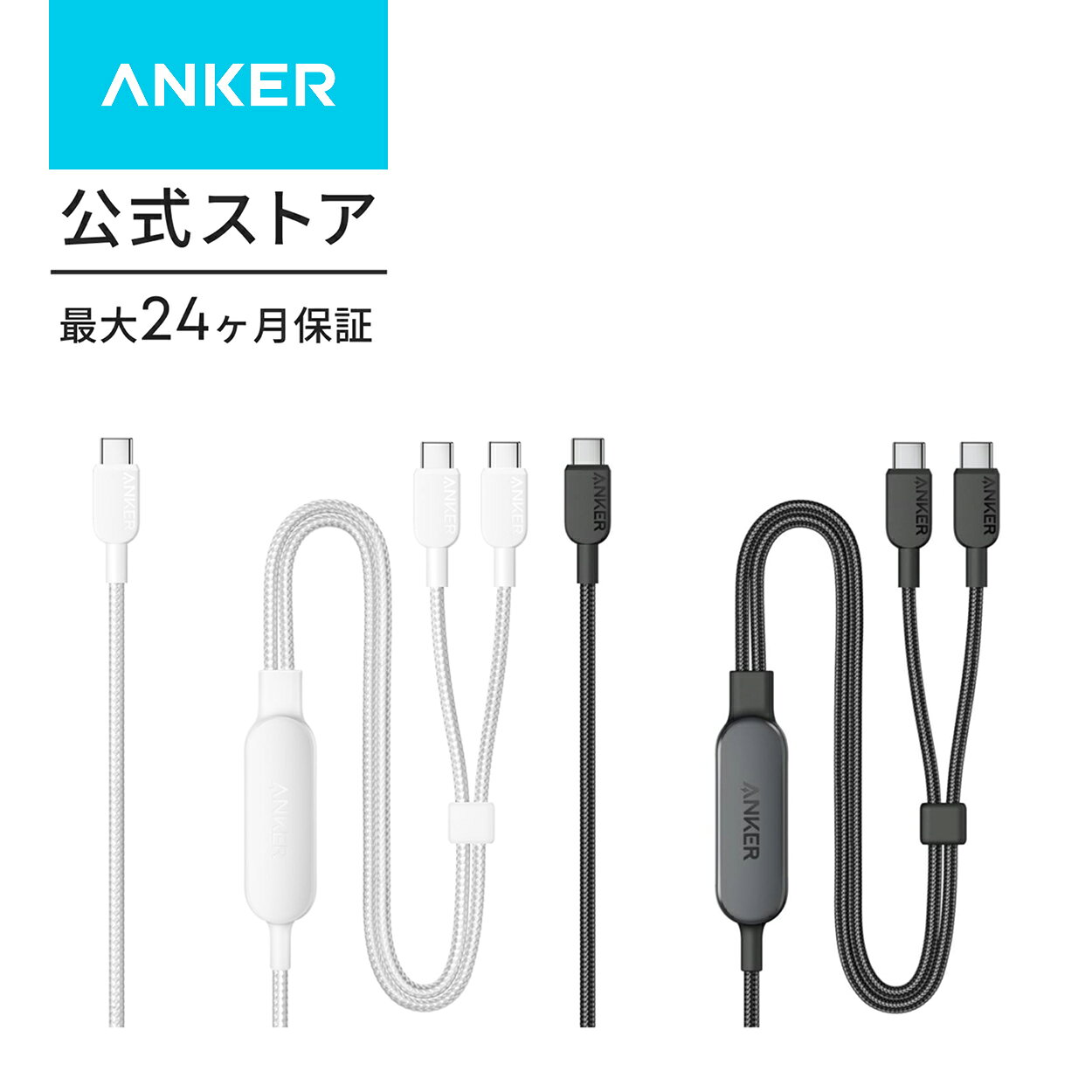 【期間限定セール実施中 9/11まで】Anker USB-C ＆ USB-C ケーブル (2-in-1, 140W) 急速充電 USB 2.0 iPhone 15 GalaxyS24 / S23 MacBook Air/Pro iPad 他対応 (1.2m)