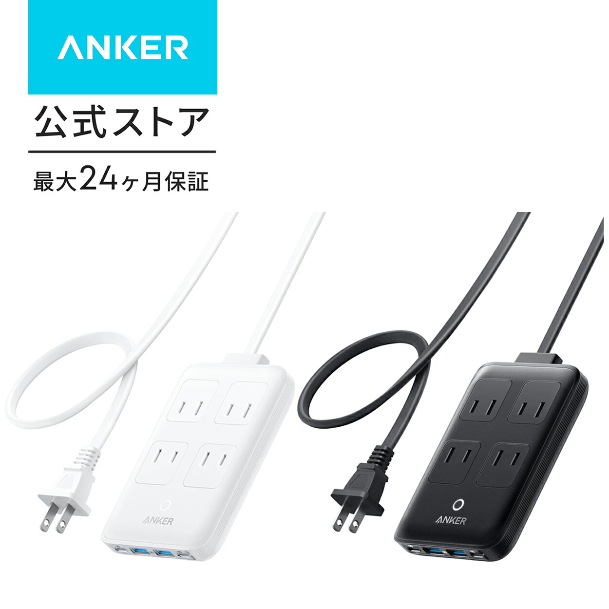 Anker Charging Station (8-in-1, 20W) USBタップ 電源タップ AC差込口 4口 USB-C 2ポート USB-A 2ポート 延長コード 1.5m) 【PSE技術基