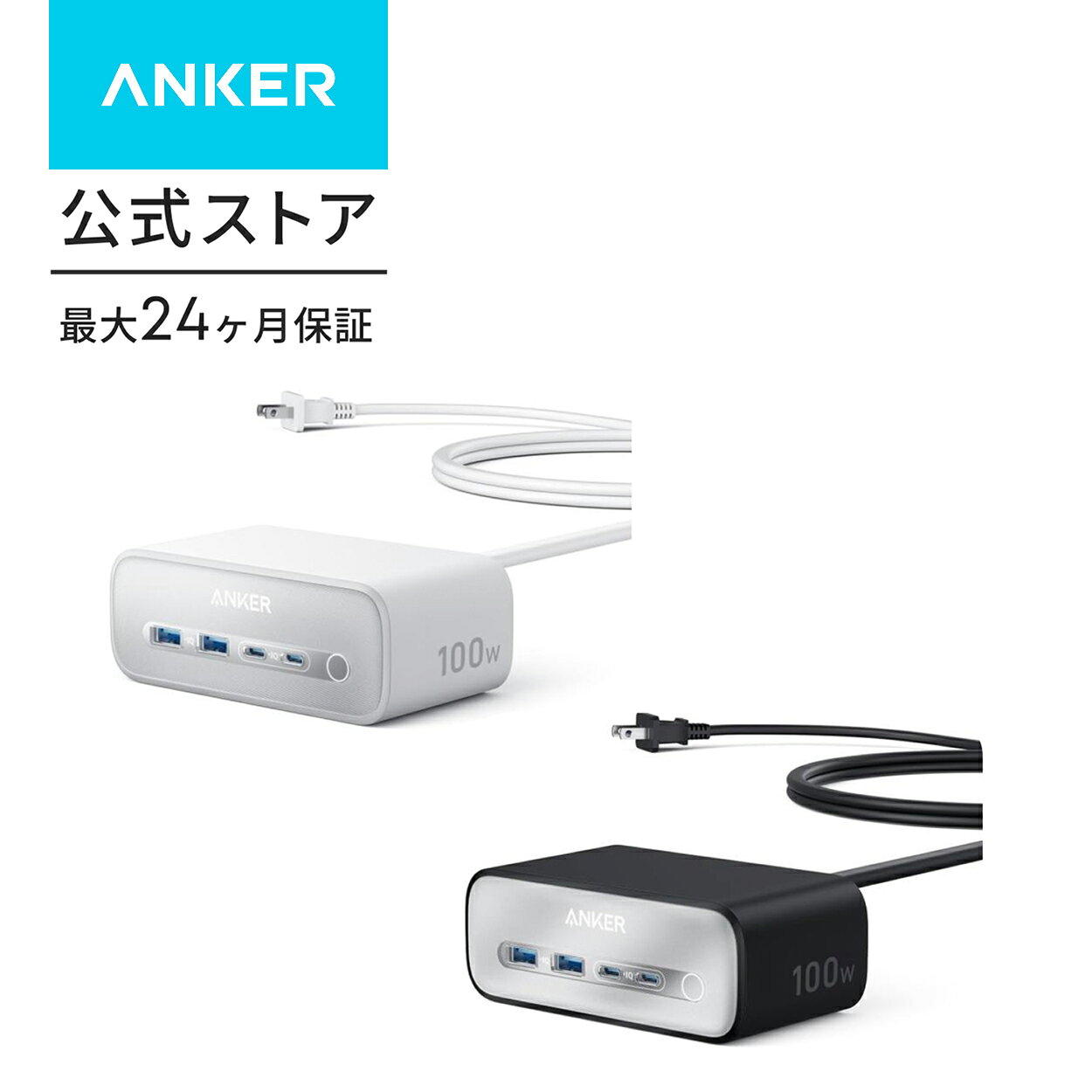 Anker Charging Station (7-in-1, 100W) (USBタップ 電源タップ AC差込口 3口 USB-C 2ポート USB-A 2ポート 延長コード 1.5m)