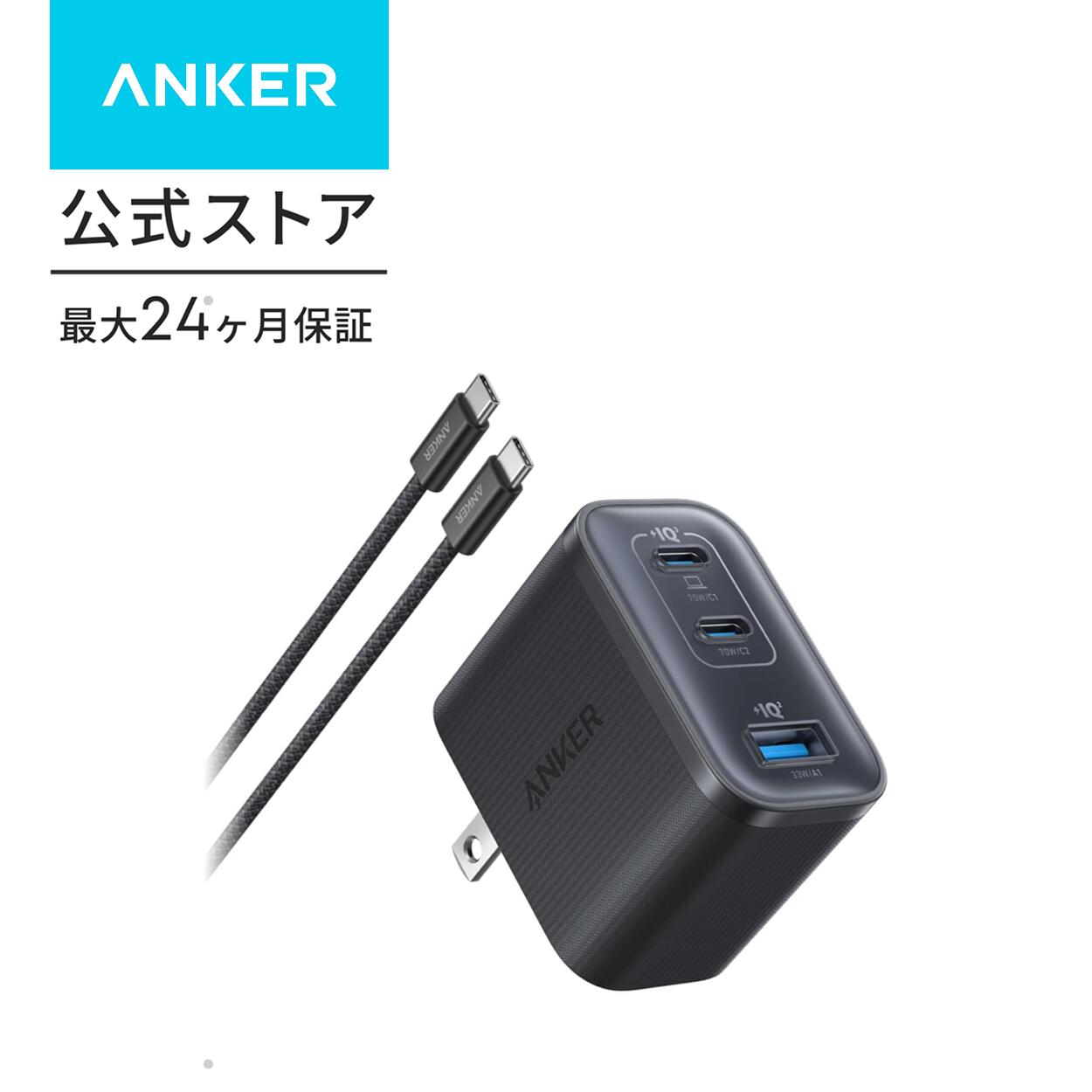 Nano Charger (70W, 3 Ports) with USB-C & USB-C ケーブル