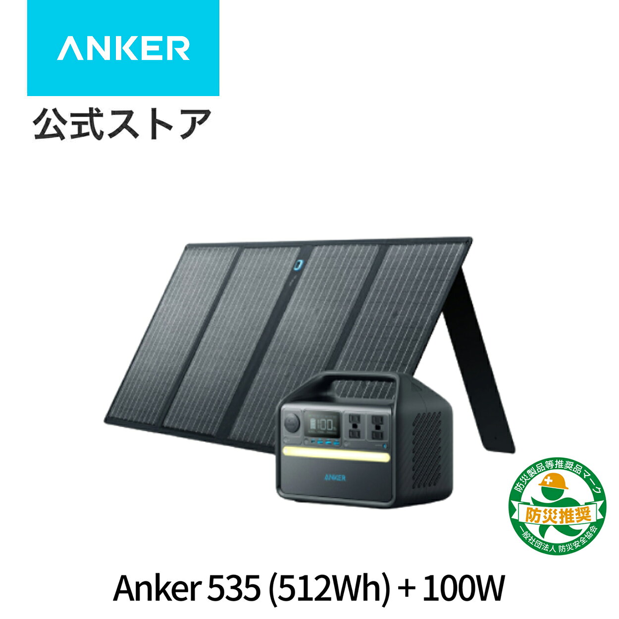 楽天市場】Anker 535 (512Wh) ポータブル電源 & Solix PS100 (100W