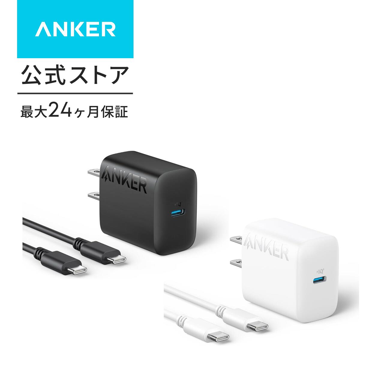 Anker Charger (20W) with USB-C & USB-C ケーブル (USB PD 充電器 20W USB-C 超小型急速充電器)【PSE技術基準適合/PowerIQ 3.0 (G