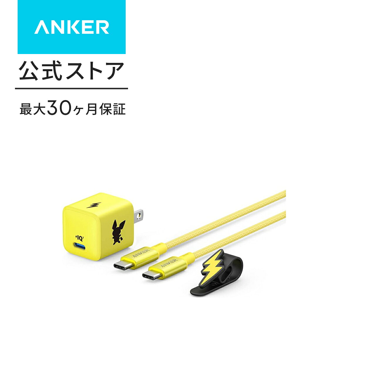 Anker USB急速充電器 20W ピチューモデル (PD 充電器 20W USB-C 超小型急速充電器)【PSE技術基準適合/PowerIQ 3.0 (Gen2)搭載】