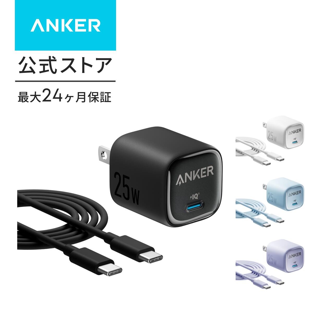 Anker Charger (25W) with USB-C & USB-C ケーブル 【USB PD 対応/PSE技術基準適合/PPS規格対応】Galaxy S24 / iPhone/iPad 各種