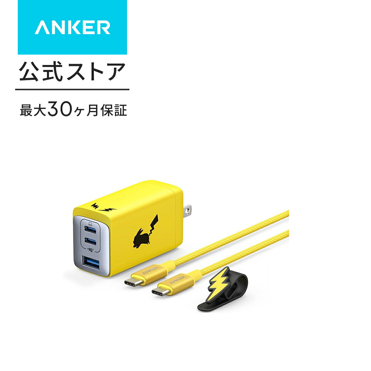 Anker 735 Charger (GaNPrime 65W) 3ポート急速充電器 コンパクト設計