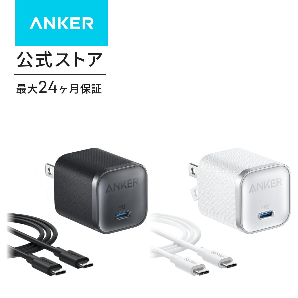 Anker Nano Charger (45W) with USB-C & USB-C ケーブル
