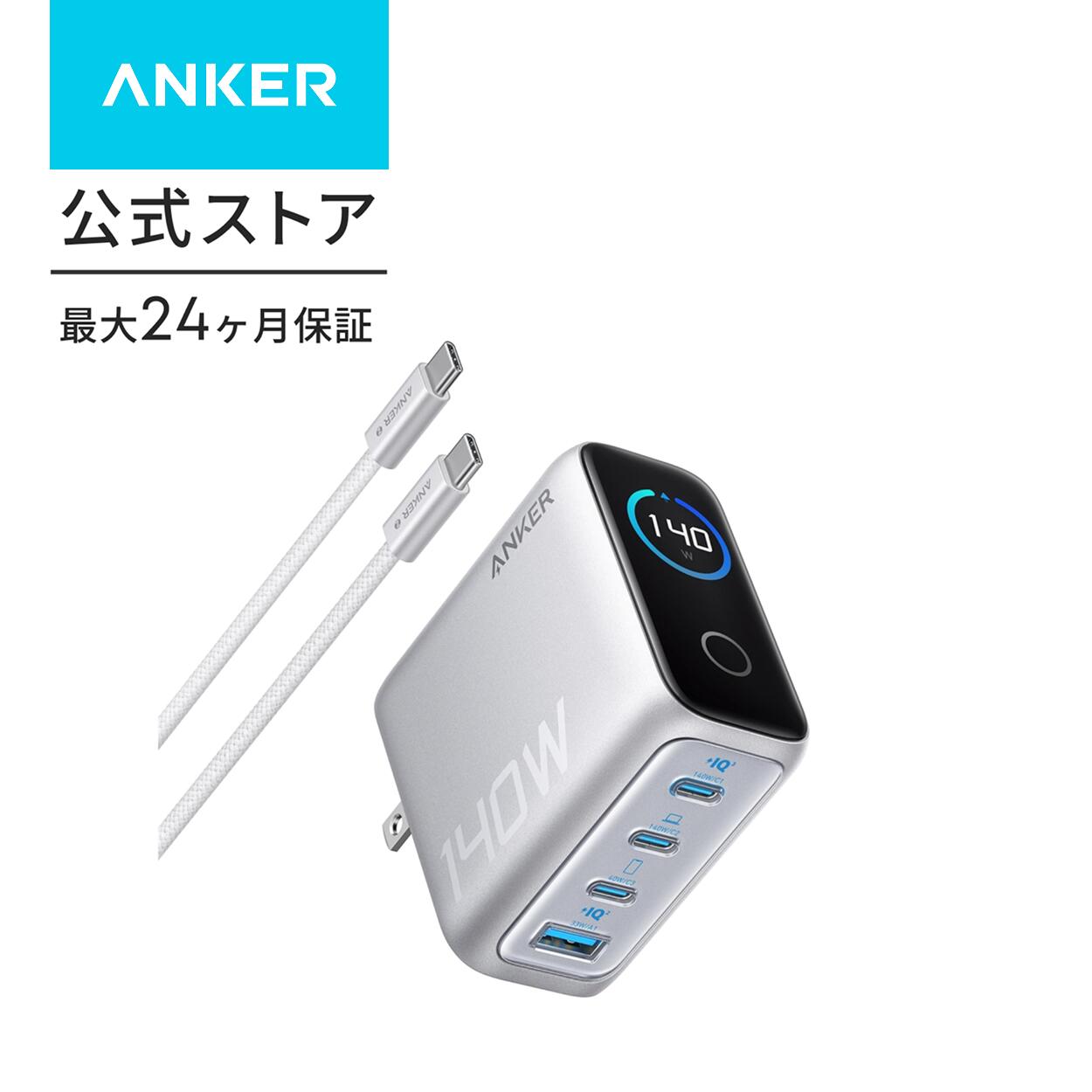 【期間限定セール実施中 9/30まで】Anker Charger (140W, 4 Ports) with USB-C & USB-C ケーブル 【PSE技術基準適合/折りたたみ式プラグ】iPhone 17 MacBook PD対応Windows PC iPad Galaxy Android スマートフォン ノートPC 各種