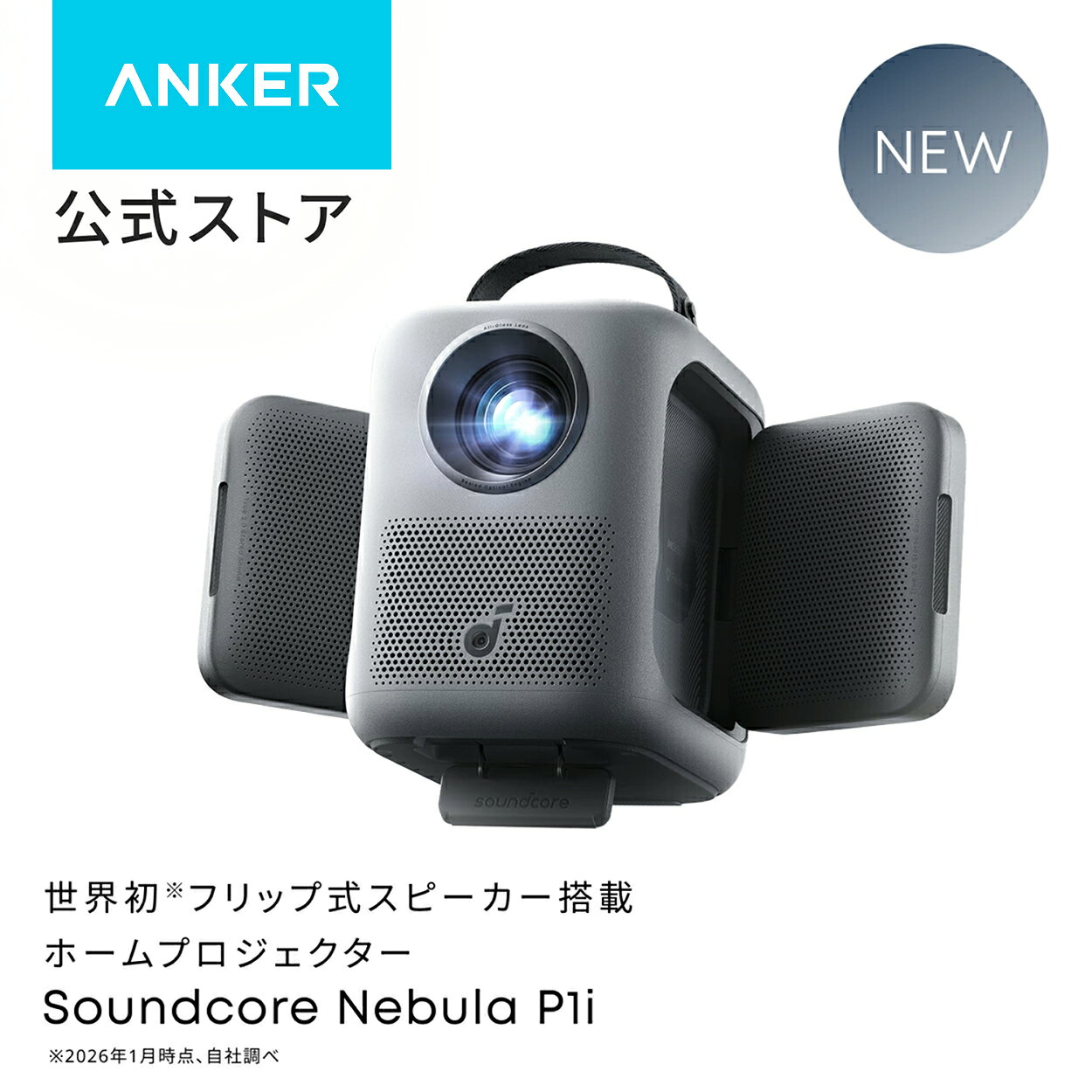 Anker Nebula P1i ホームプロジェクター