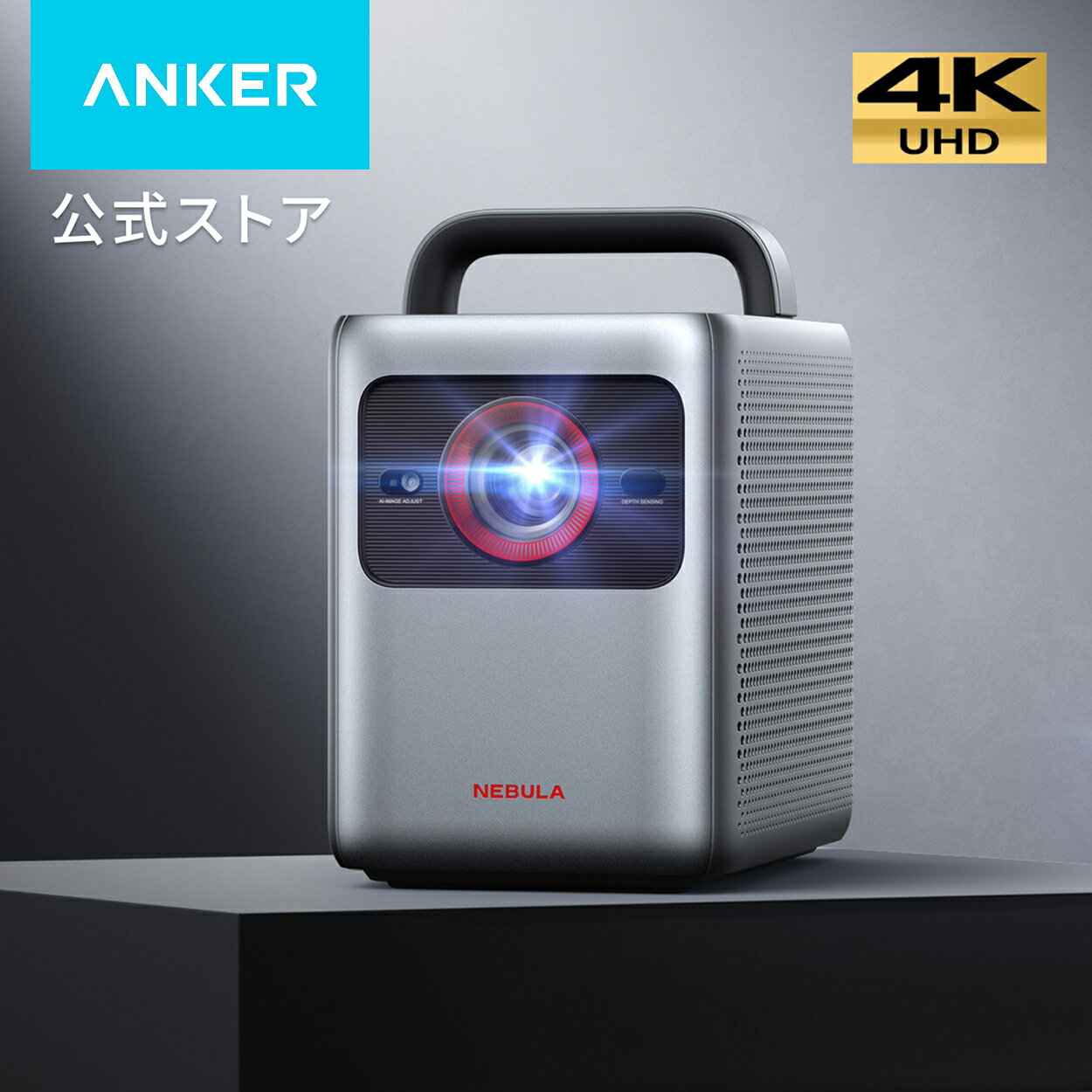 Anker Nebula Cosmos 4K SE (Dolby Vision、Google TV搭載 4Kスマート ホームプロジェクター) 