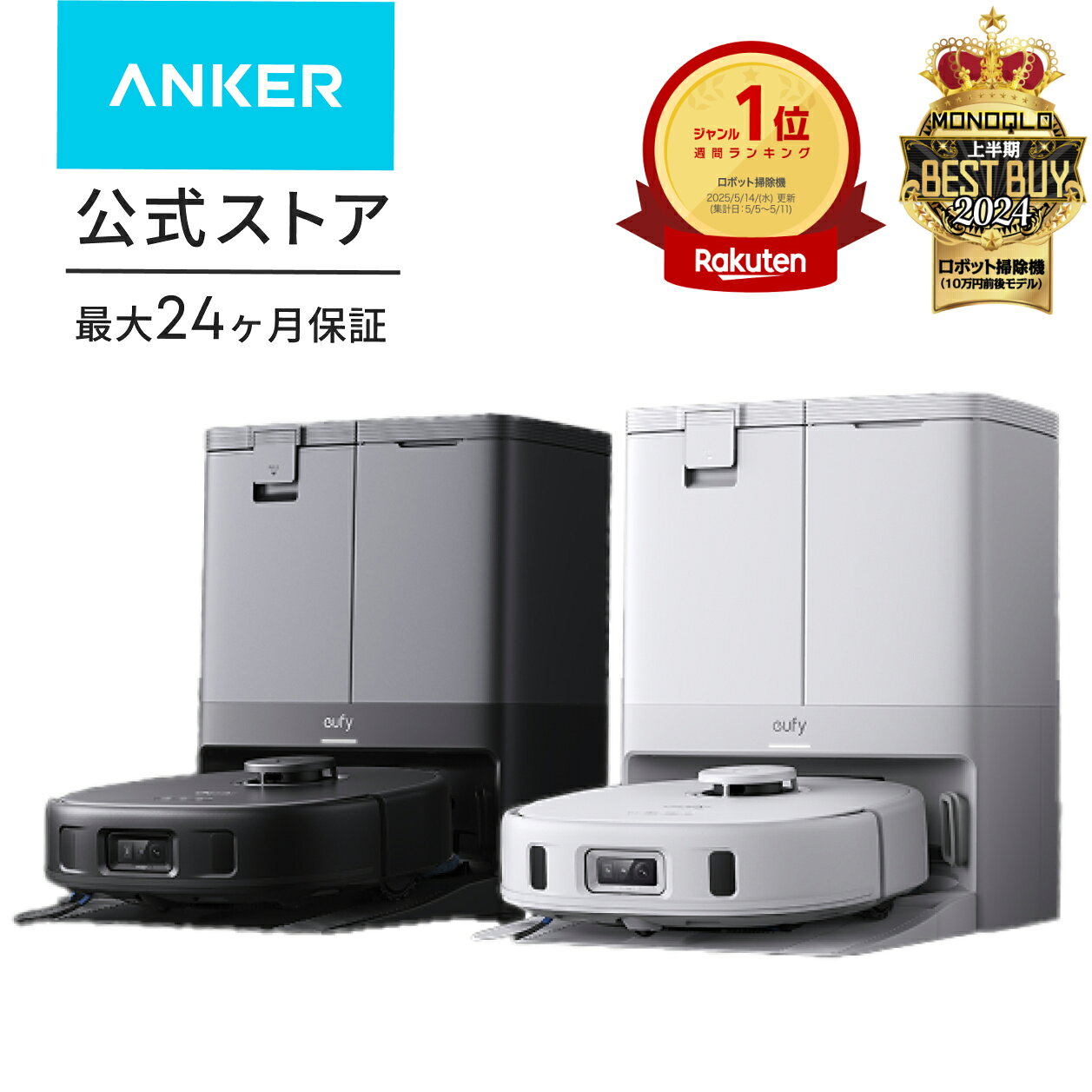 Anker Eufy (ユーフィ) X10 Pro Omni (ロボット掃除機)