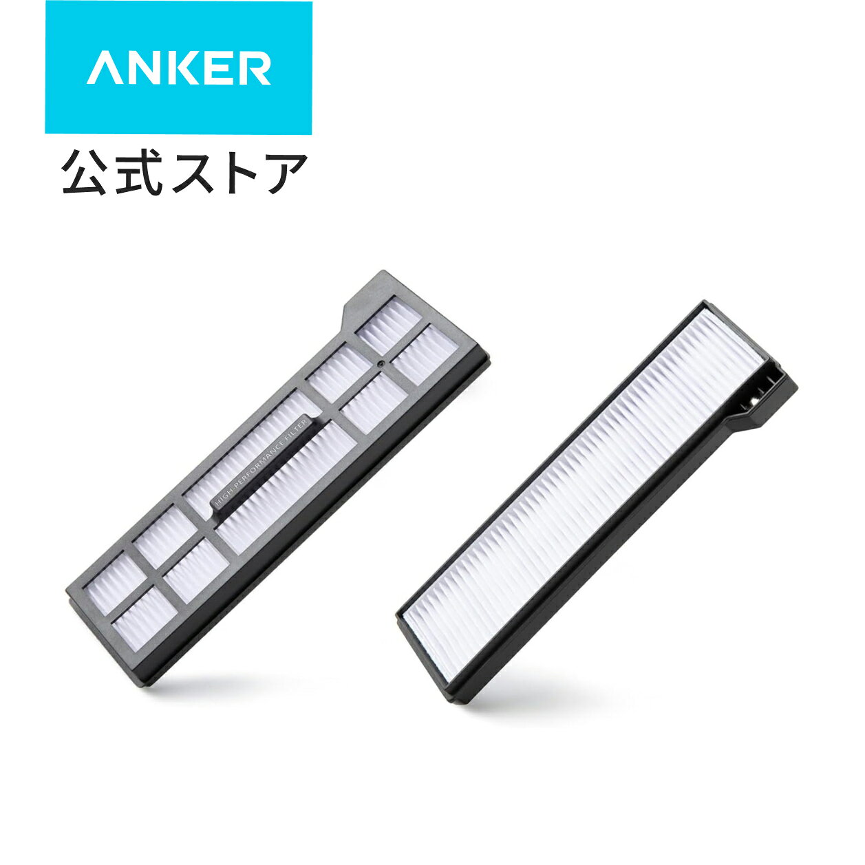 Anker Eufy (ユーフィ) X10 Pro Omni 交換用フィルター