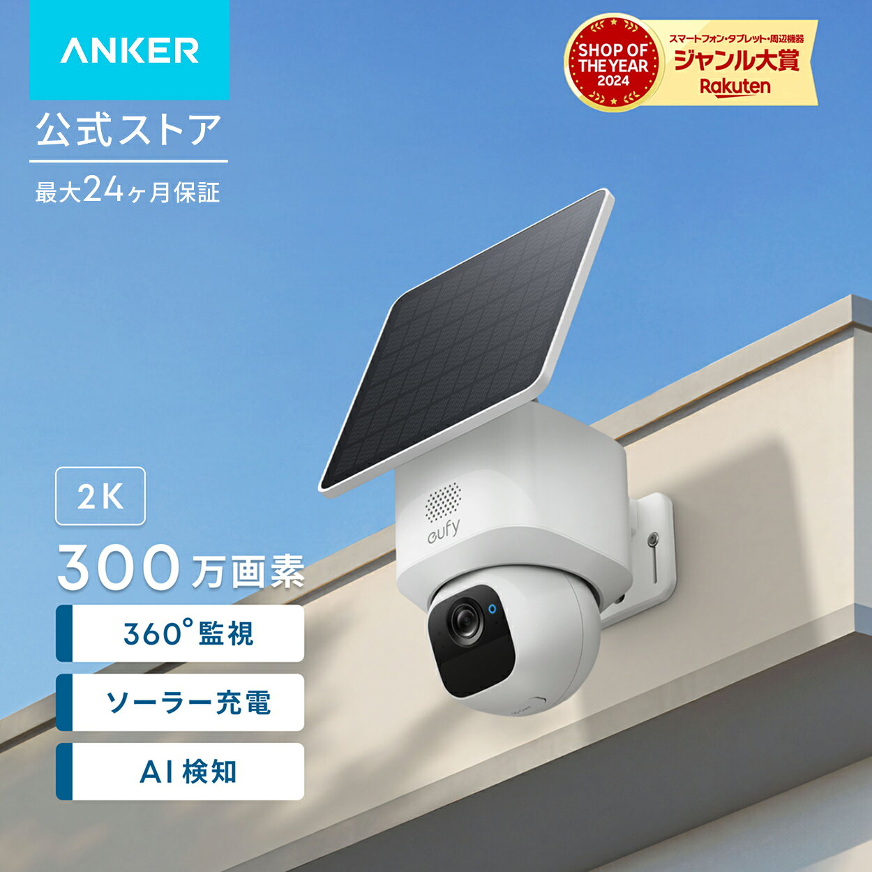 楽天市場】Anker Eufy（ユーフィ）SoloCam E30（屋外用防犯カメラ