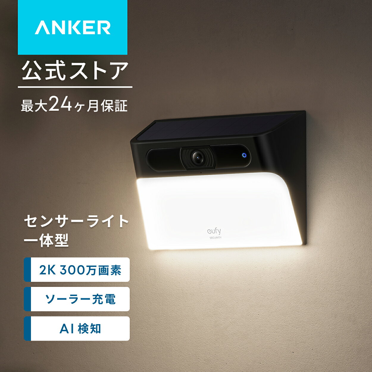 楽天市場】Anker Eufy Solar Wall Light Cam S120 (屋外カメラ