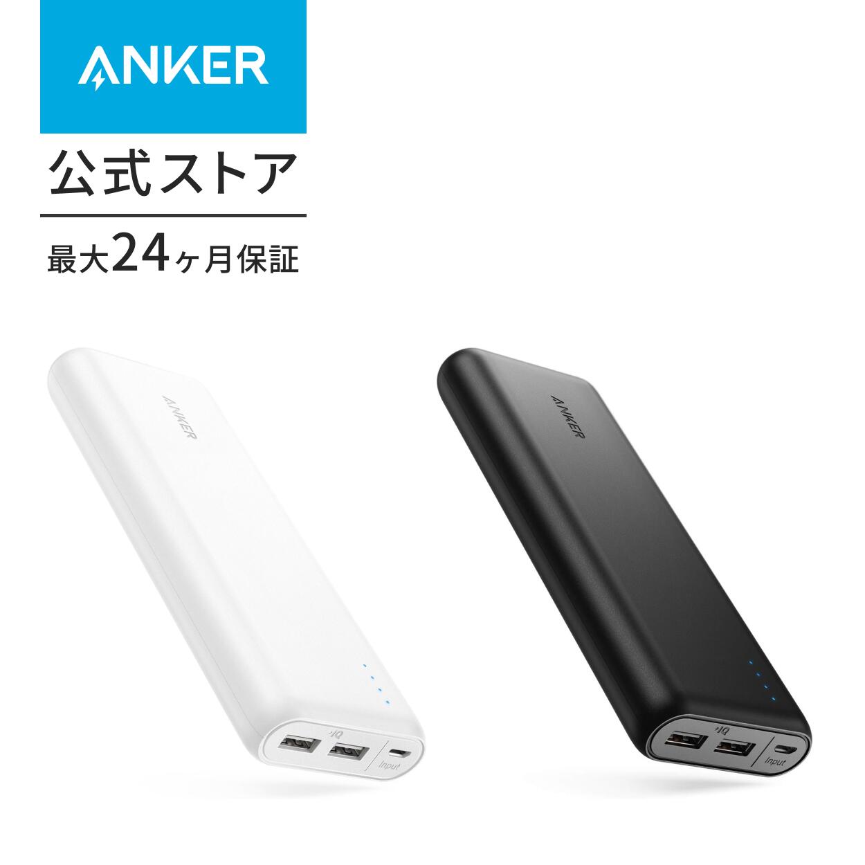 Anker モバイルバッテリー Anker PowerCore 20100 (20100mAh 2ポート モバイルバッテリー) 【PSE認証済/PowerIQ搭載/マット仕上げ】iPhone&Android対応