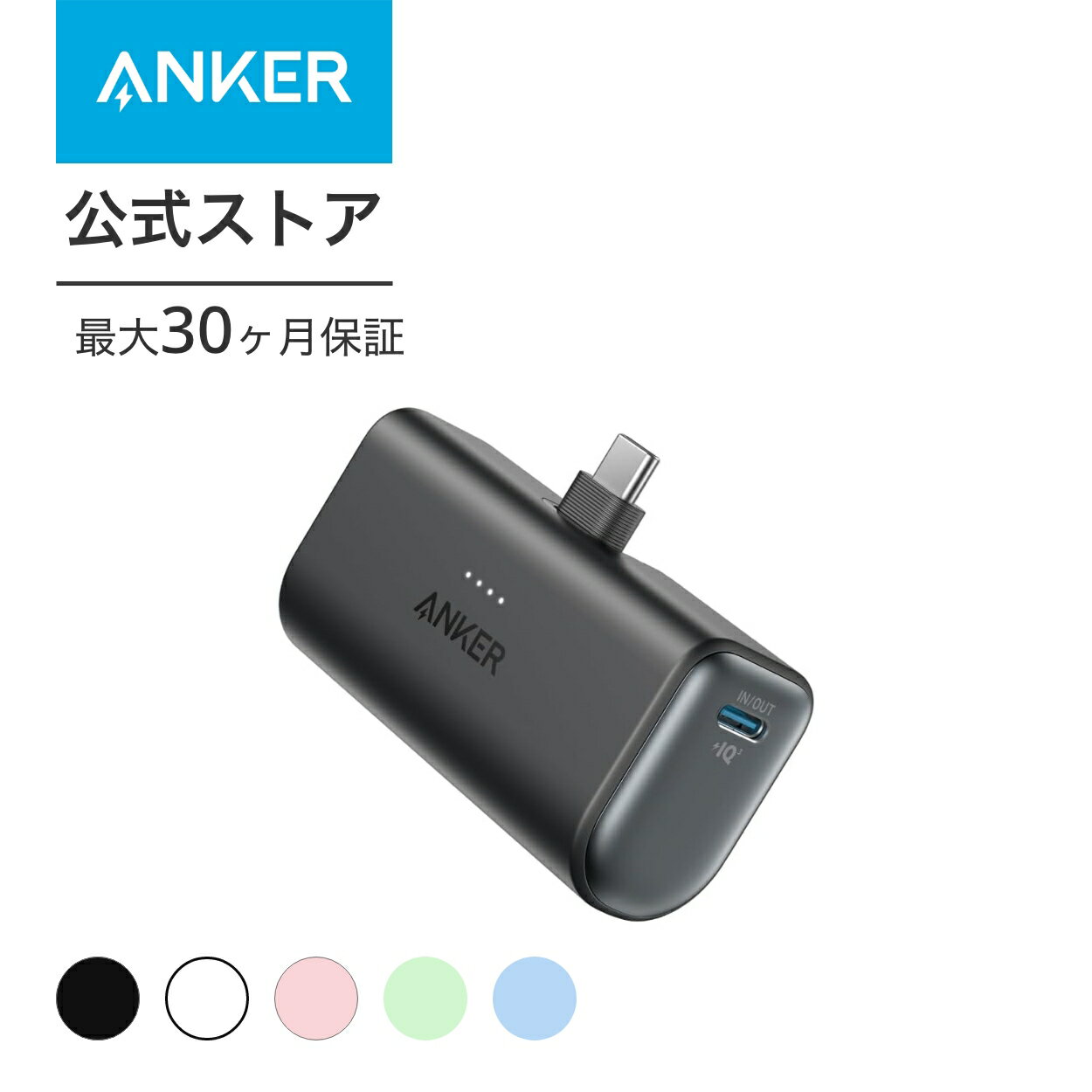 【15%OFF 2/23まで】【一部あす楽対応】Anker Nano Power Bank (22.5W, Built-In USB-C Connector) (モバイルバッテリー 5000mAh 小型コンパクト)【MFi認証済/PowerIQ搭載/USB-C一体型】 iPhone 15 シリーズ