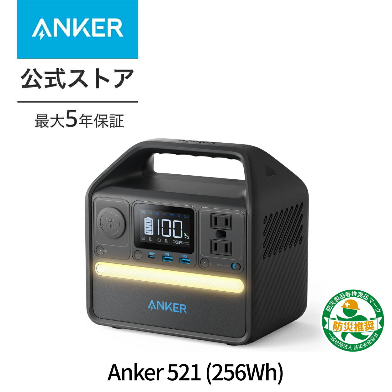 Anker 521 ポータブル電源 256Wh 小型 軽量 定格300W AC2ポート