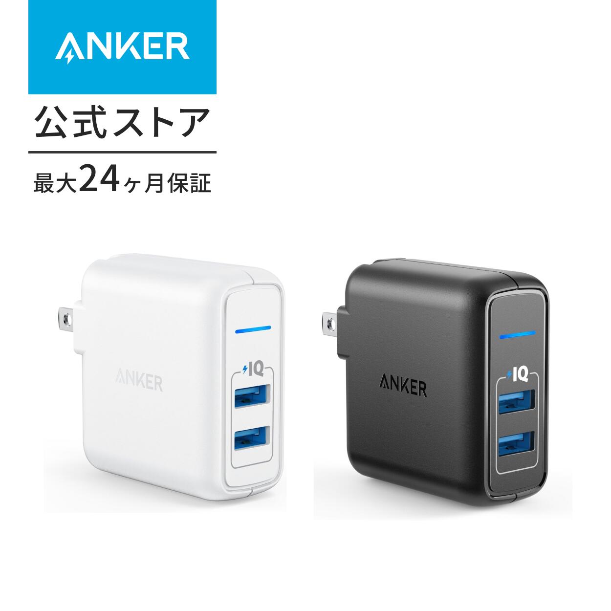 【最大900円OFF 5/16まで】【一部あす楽対応】Anker PowerPort 2 Elite (24W 2ポート USB充電器)【PSE認証済/PowerIQ搭載/折りたたみ式プラグ搭載】 iPhone/iPad/Galaxy S9 / Xperia XZ1,その他Android各種対応