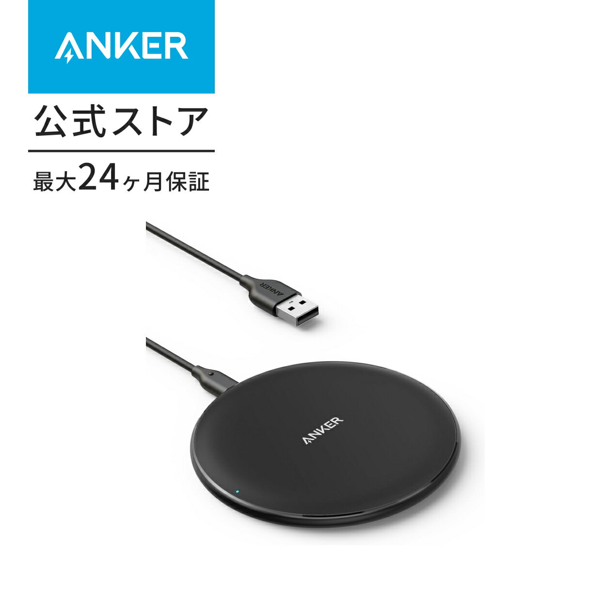 【一部あす楽対応】Anker PowerWave 10 Pad ワイヤレス充電器 Qi認証 iPhone 14 / 13 Galaxy AirPods 各種対応 最大10W出力