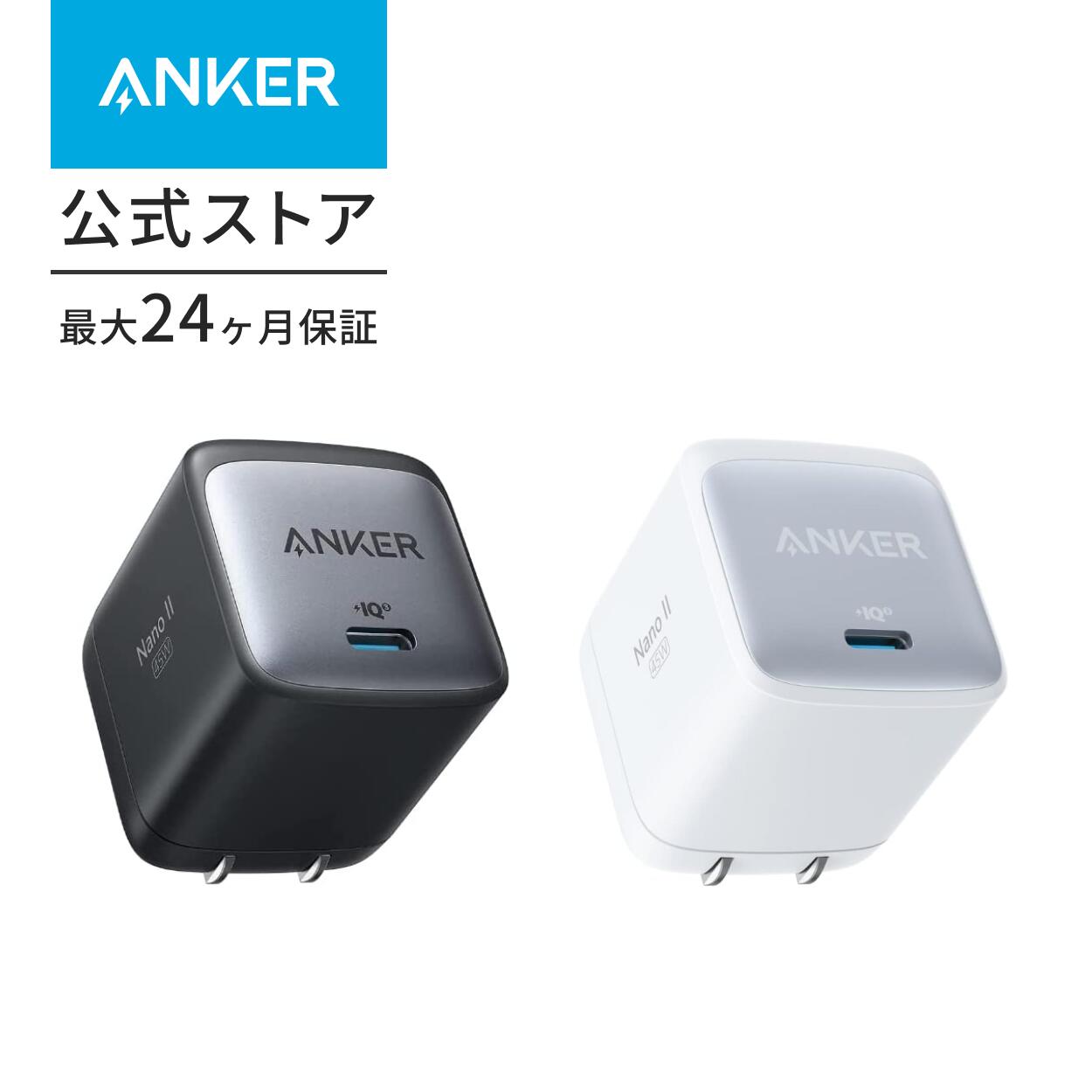 スマホ ノートパソコン対応 超コンパクト急速充電器 Anker Nano II 45W (PD 充電器 USB-C) 