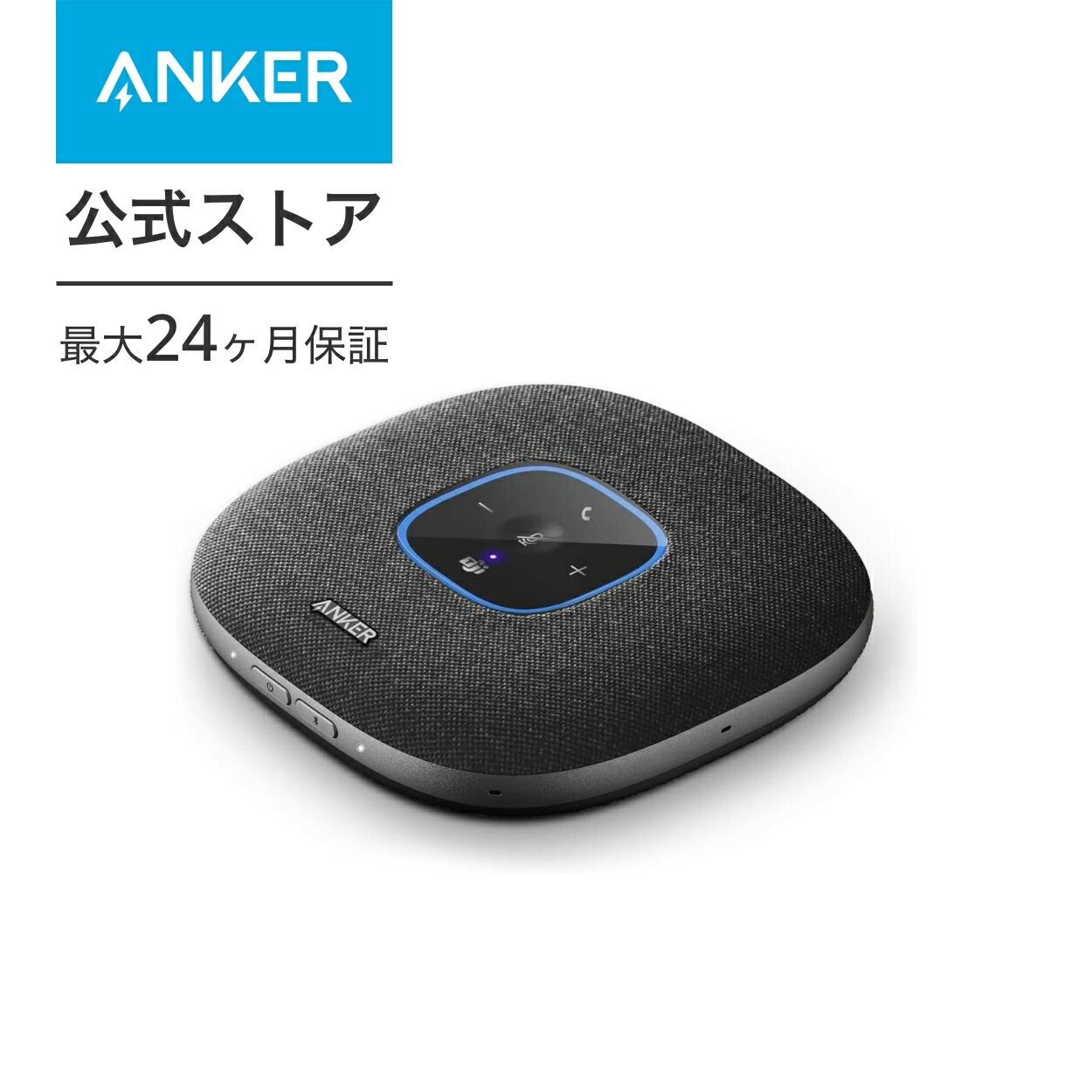 Anker PowerConf S3 MS スピーカーフォン