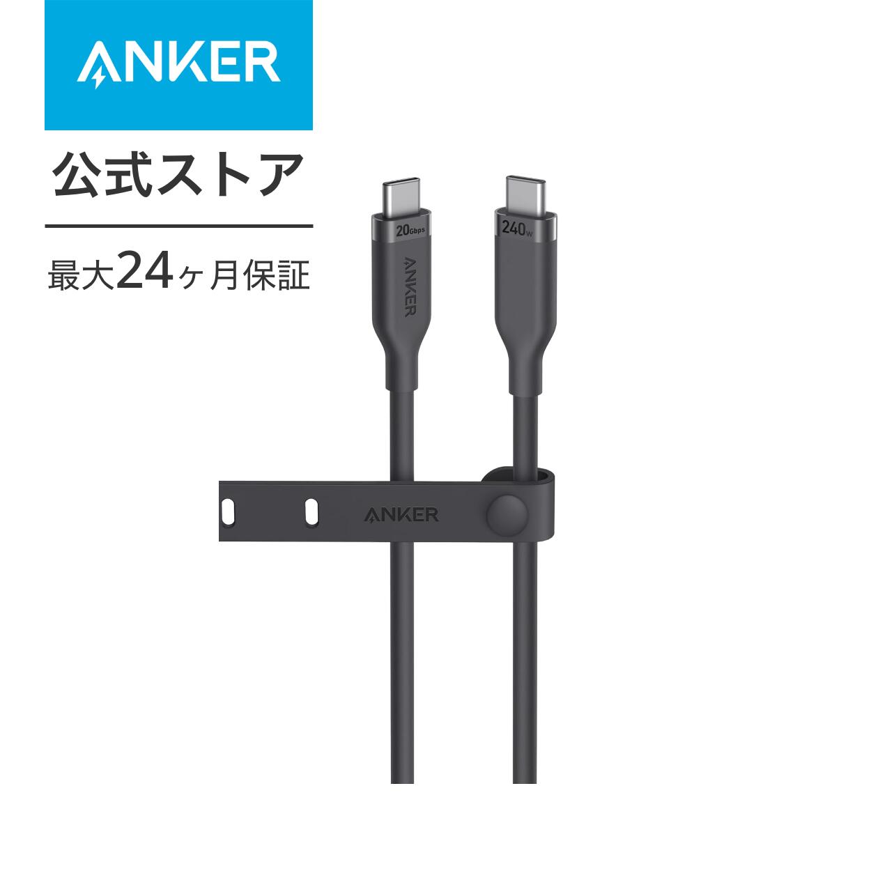 Anker USB-C ＆ USB-C ケーブル (240W, 20Gbps, エコフレンドリー) 0.9m 複数画面出力 急速充電 高速データ転送 4K対応 MacBook Pro iPhone 15 他対応