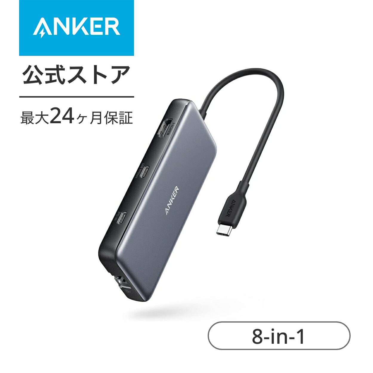 Anker PowerExpand 8-in-1 USB-C PD 10Gbps データ ハブ 100W USB Power Delivery 対応 USB-Cポート 4K出力対応 HDMIポート 10Gbps 高速データ転送 USB-Cポート USB-Aポート 1Gbps イーサネット microSD&SDカード スロット搭載