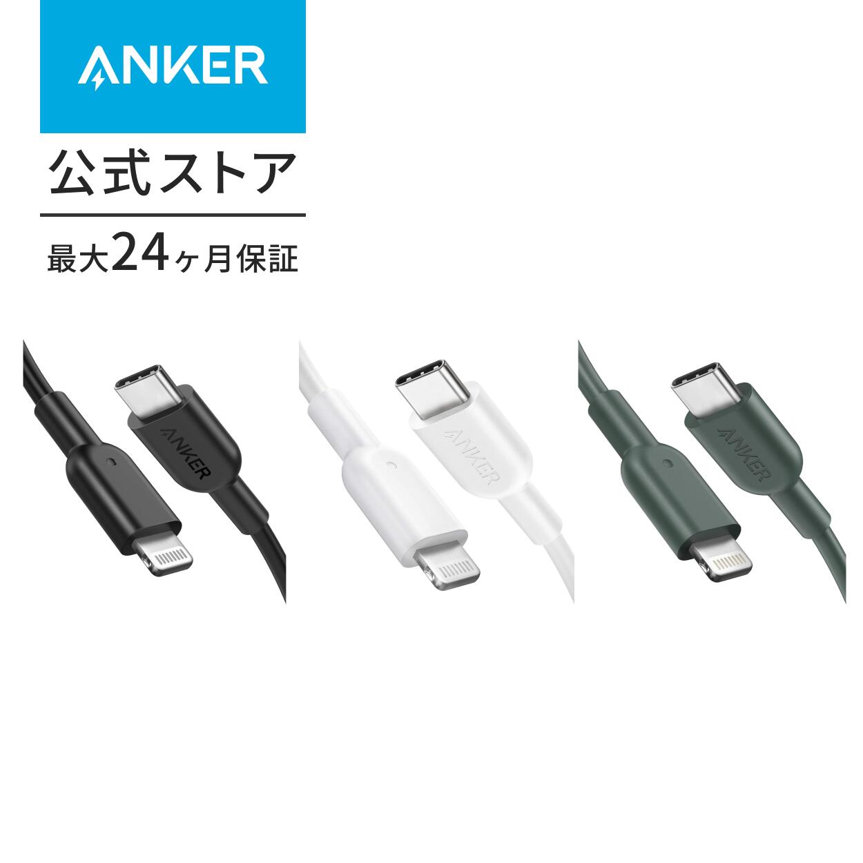 【最大500円OFF 4/27まで】【一部あす楽対応】Anker PowerLine II USB-C & ライトニングケーブル MFi認証 USB PD対応 急速充電 iPhone 13 / 13 Pro / 12 / SE(第2世代) 各種対応