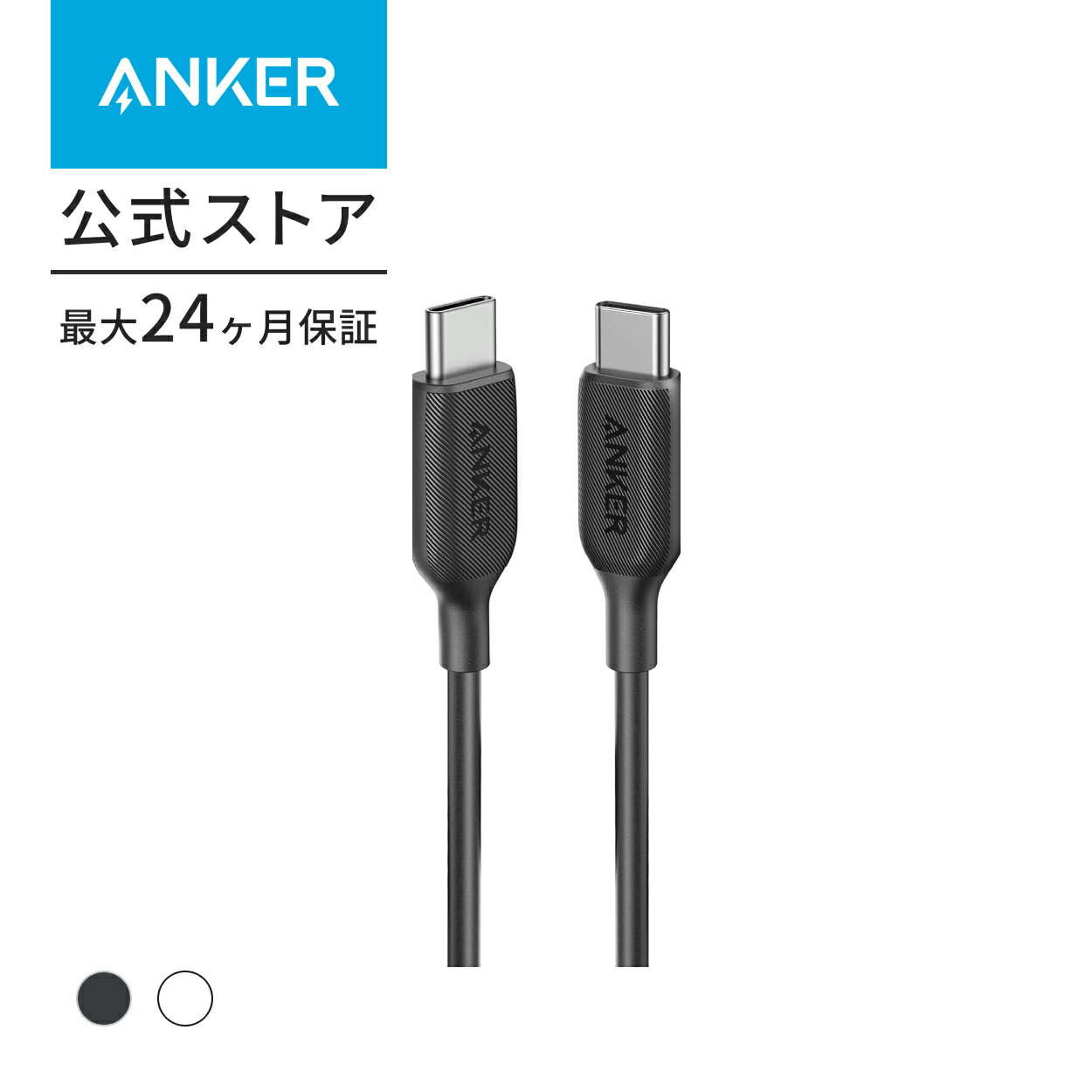 Anker PowerLine III USB-C & USB-C 2.0 ケーブル 0.9m 超高耐久 60W PD対応 MacBook Pro/Air iPad Pro Galaxy 等対応