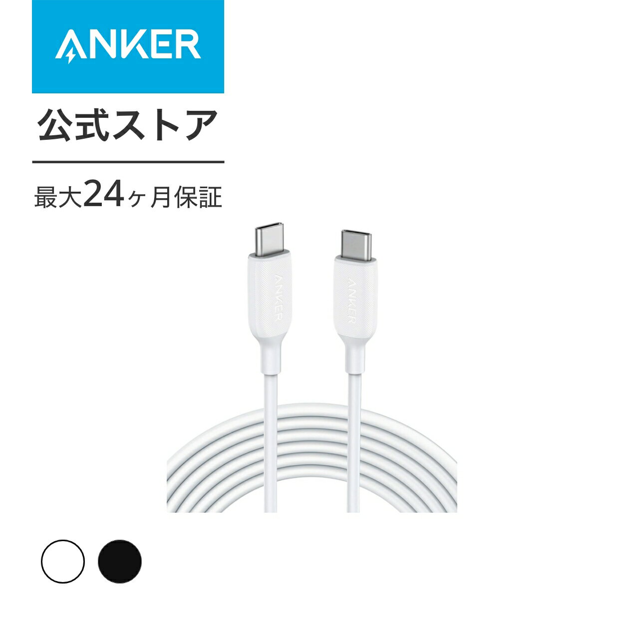 Anker PowerLine III USB-C USB-C 2.0 ケーブル (3.0m) 超高耐久 60W USB PD対応 MacBook Pro/Air iPad Pro/Air Galaxy 等対応