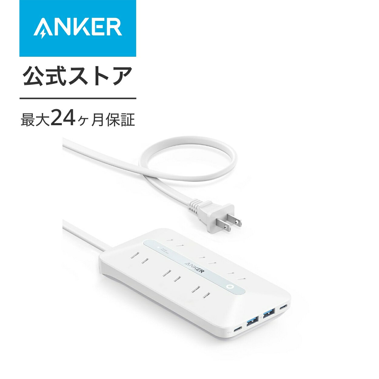 Anker USB Power Strip (10-in-1, 20W) (USBタップ 電源タップ AC差込口/USB-C/USB-A/延長コード 1.5m) 【PSE技術基準適合/USB Power Delivery対応 】MacBook PD対応 Windows PC iPad iPhone Galaxy Android スマートフォン