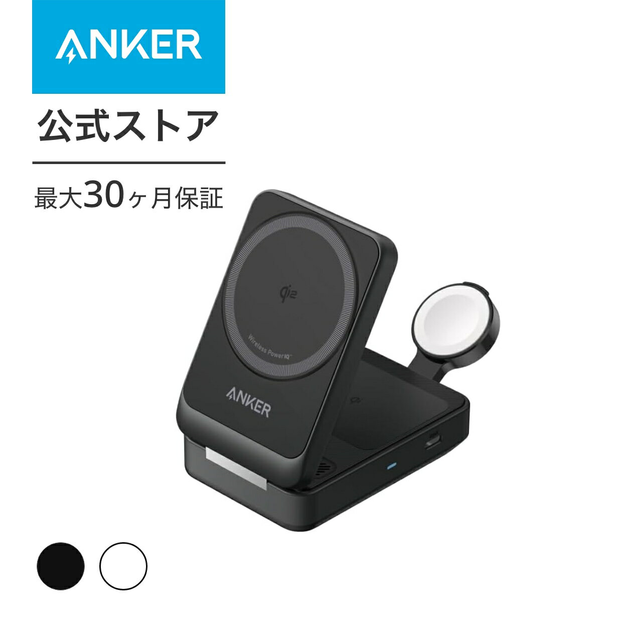 ワイヤレス充電器（売れ筋ランキング） Anker MagGo Wireless Charging Station (Foldable 3-in-1) マグネット式 3-in-1 ワイヤレス充電ステーション/ワイヤレス出力/Apple Watchホルダー付 iPhone 15 / 14 / 13