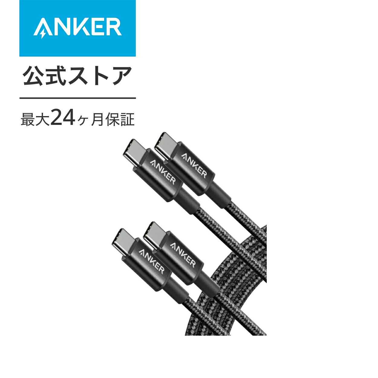 【2本セット】Anker 高耐久ナイロン USB-C＆USB