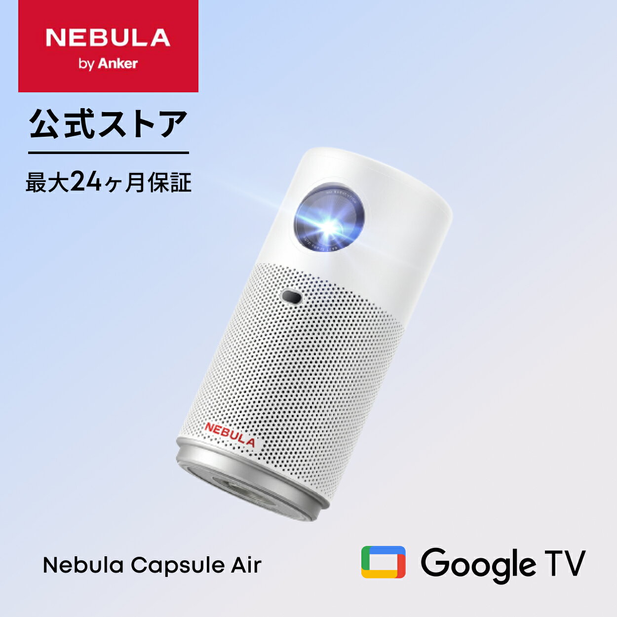 期間限定】Anker製プロジェクター Nebula Capsule II 【公式通販】