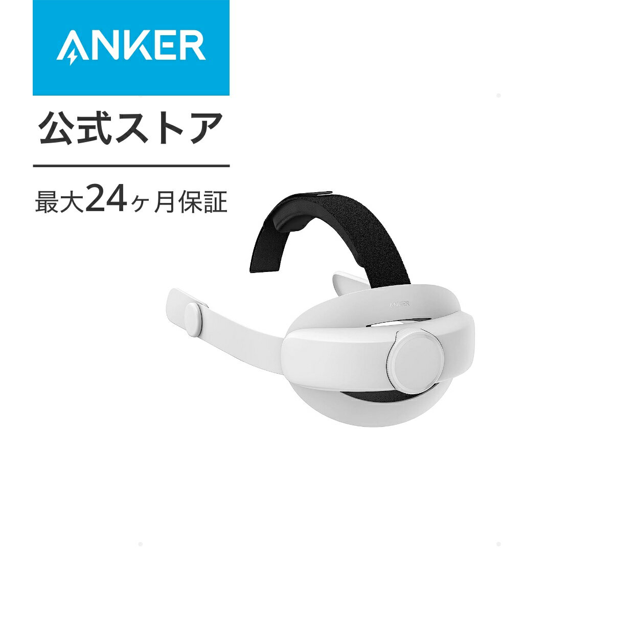 【あす楽対応】Anker Head Strap for Oculus Quest 2【Meta Quest 2/簡単装着/サイズ調節可能】ヘッドアクセサリーヘッドバンド クッションVRヘッドセット
