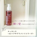 アンククロス 【ヘアエッセンス】 インバス アウトバス 兼用 トリートメント ヘアケア美容液 ホームケア トリートメント前 浸透 補修 美髪 シャンプー 美容室専売品 ミスト ヘアオイル アンククロス 導入美容液