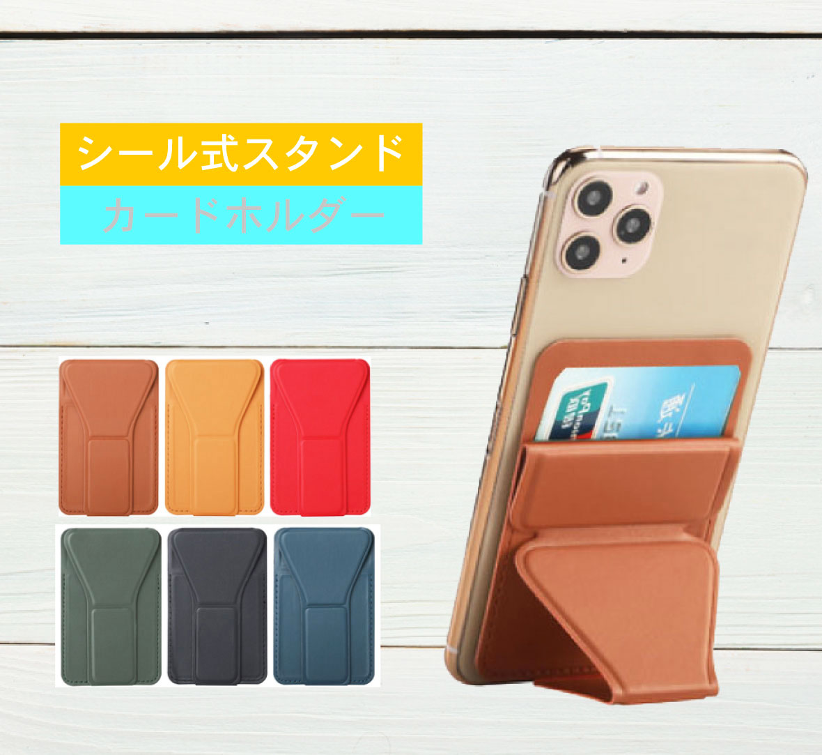 【 背面収納 × スタンド × 高品質 】 スマートフォン スマホ スタンド ホルダー カードケース 背面スタンド 薄型 軽量 カードホルダー スマホスタンド カード収納 シンプル 落下防止 フィンガーホルダー ホールド 携帯スタンド おしゃれ 貼り付け カードポケット 卓上