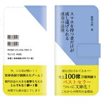 スマホケース 全機種対応 手帳型 iPhone 13 12 SE2 11 pro Max XR ハワイアン Xperia 1 5 10 I II III Galaxy A53 S22 A22 AQUOS ARROWS Google pixel6 5a R5G OOPO sense4 面白い おもしろ おもしろい パロディ 学校 本 読書 文庫本 ベストセラー 作家