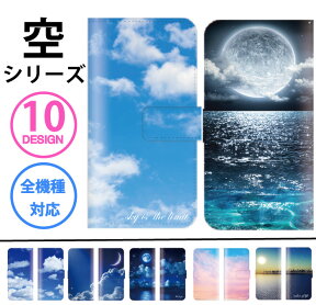 スマホケース 全機種対応 手帳型 iPhone14 plus Pro max iPhone13 mini iPhone12 11 SE ケース 空 雲 月 太陽 SKY おしゃれ デザイン ハート 夕焼け 夜空 海外 韓国 AQUOS sense7 sense6 wish2 plus Xperia 10 1 IV III Ace III 5 Galaxy S22 OPPO Reno7A 5A x5