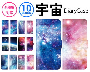 スマホケース 全機種対応 手帳型 iPhone14 plus Pro max iPhone13 mini iPhone12 11 SE ケース 宇宙 銀河 惑星 オーロラ 星 星柄 xperia 韓国 AQUOS sense7 sense6 wish2 plus Xperia 10 1 IV III Ace III 5 Galaxy S22 OPPO Reno7A 5A 携帯カバー feel x5