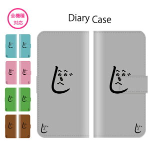 スマホケース 全機種対応 手帳型 iPhone16 plus Pro max iPhone15 iPhone14 mini 13 SE ケース 韓国 AQUOS sense9 sense8 wish3 plus Xperia 10 1 VI V Ace III 5 Galaxy S23 OPPO Reno9A 7A おもしろ おもしろい 面白い へのへのもへじ 日本 平仮名 顔 シンプル 昭和