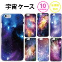 スマホケース 全機種対応 ハードケース iPhone14 plus Pro max iPhone13 mini iPhone12 11 SE ケース 宇宙 惑星 星 星柄 月 プラネタリウム 韓国 AQUOS sense7 sense6 wish2 plus Xperia 10 1 IV III Ace III 5 Galaxy S22 OPPO Reno7A 5A