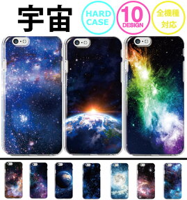 スマホケース 全機種対応 ハードケース iPhone14 plus Pro max iPhone13 mini iPhone12 11 SE ケース おしゃれ 宇宙 銀河 惑星 オーロラ 星 星柄 シンプル 韓国 AQUOS sense7 sense6 wish2 plus Xperia 10 1 IV III Ace III 5 Galaxy S22 OPPO Reno7A 5A