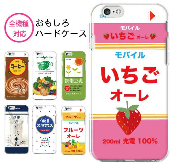 スマホケース 全機種対応 ハードケース iPhone14 plus Pro max iPhone13 mini iPhone12 11 SE ケース おもしろい おもしろ 面白い パロディ 韓国 AQUOS sense7 sense6 wish2 plus Xperia 10 1 …