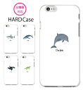 スマホケース 全機種対応 ハードケース iPhone16 plus Pro max iPhone15 iPhone14 mini 13 SE ケース 韓国 AQUOS sense9 sense8 wish3 plus Xperia 10 1 VI V Ace III 5 Galaxy S23 OPPO Reno9A 7A イルカ クジラ 亀 シャチ カメ 海洋生物 サメ シャーク