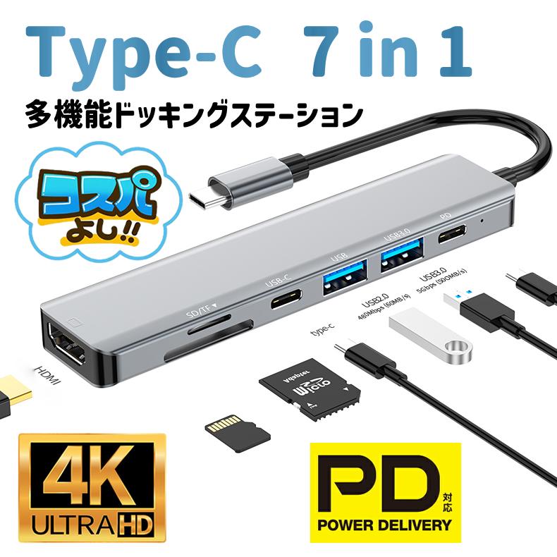 USB Type-C ハブ 7in1 SDカードリーダー HDMI ポ...(2)