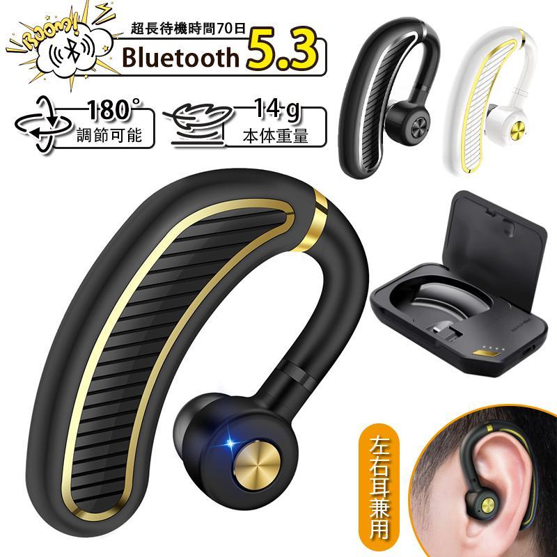 ワイヤレスイヤホン Bluetooth5.3 USB充電 270°回転 耳掛け式 長持ちイヤホン 30時間通話可能 ブルートゥースイヤホン 5.4 左右耳通用 耳掛け型 最高音質 超長待機 ヘッドセット 在宅勤務用 片耳 ゆうパケット